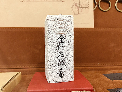 金門石敢當紙鎮