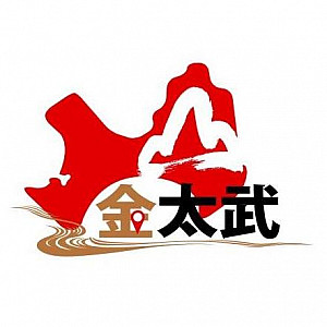 金太武一條根本舖