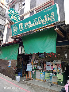 壹咖啡金城店