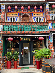 金門酒字咖啡商行